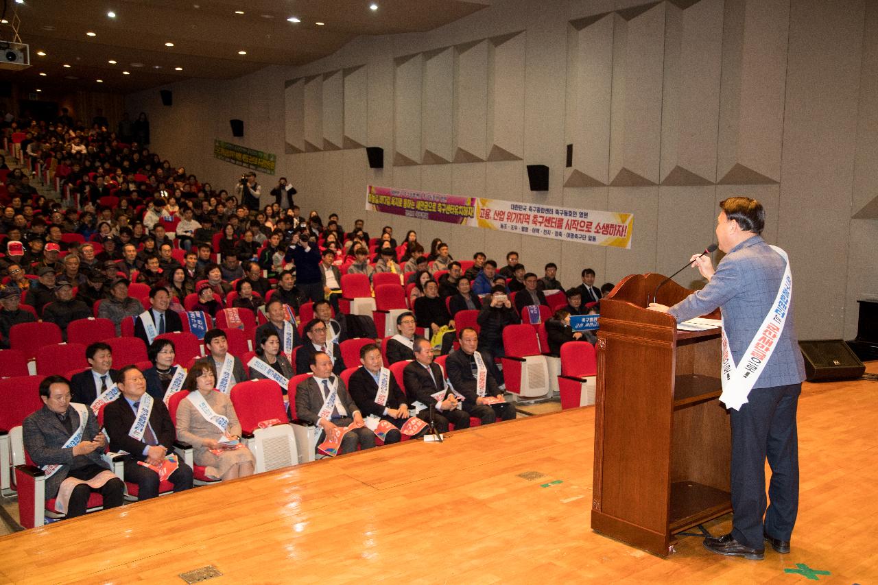 대한민국 축구종합센터 유치를 위한 결의대회