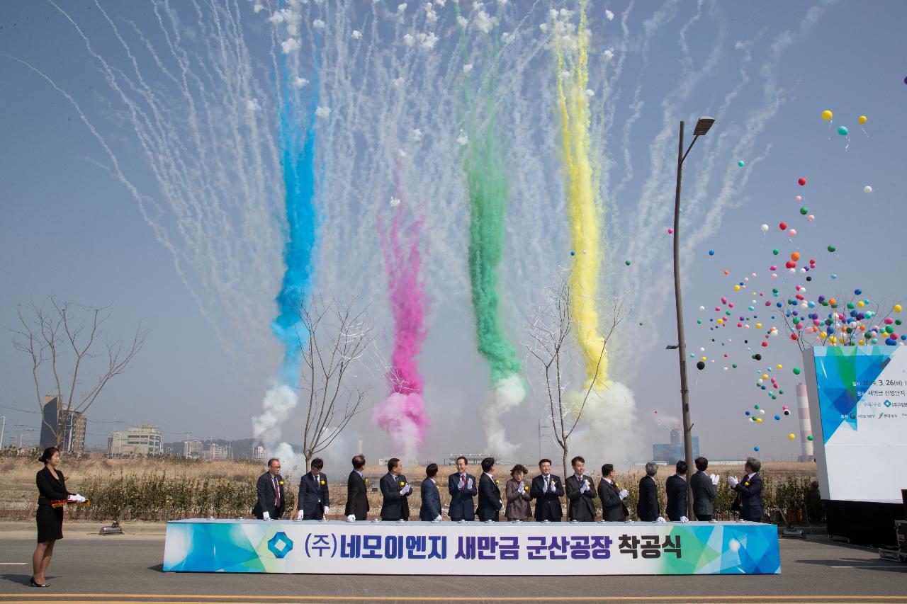 네모이엔지 새만금 군산공장 착공식