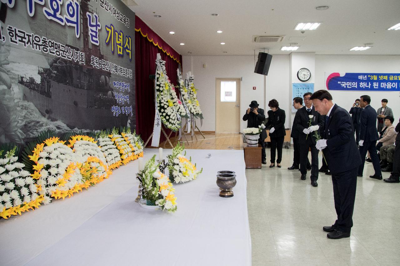 제4회 서해수호의 날 기념식