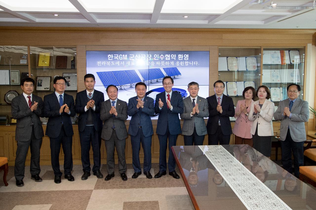 한국지엠 군산공장 인수협약관련 기자회견