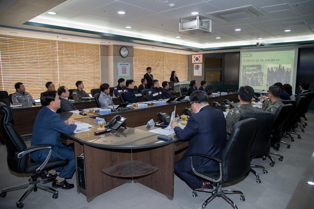 군산시 통합방위협의회