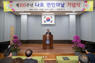 제105주년 나포면민의 날 기념행사