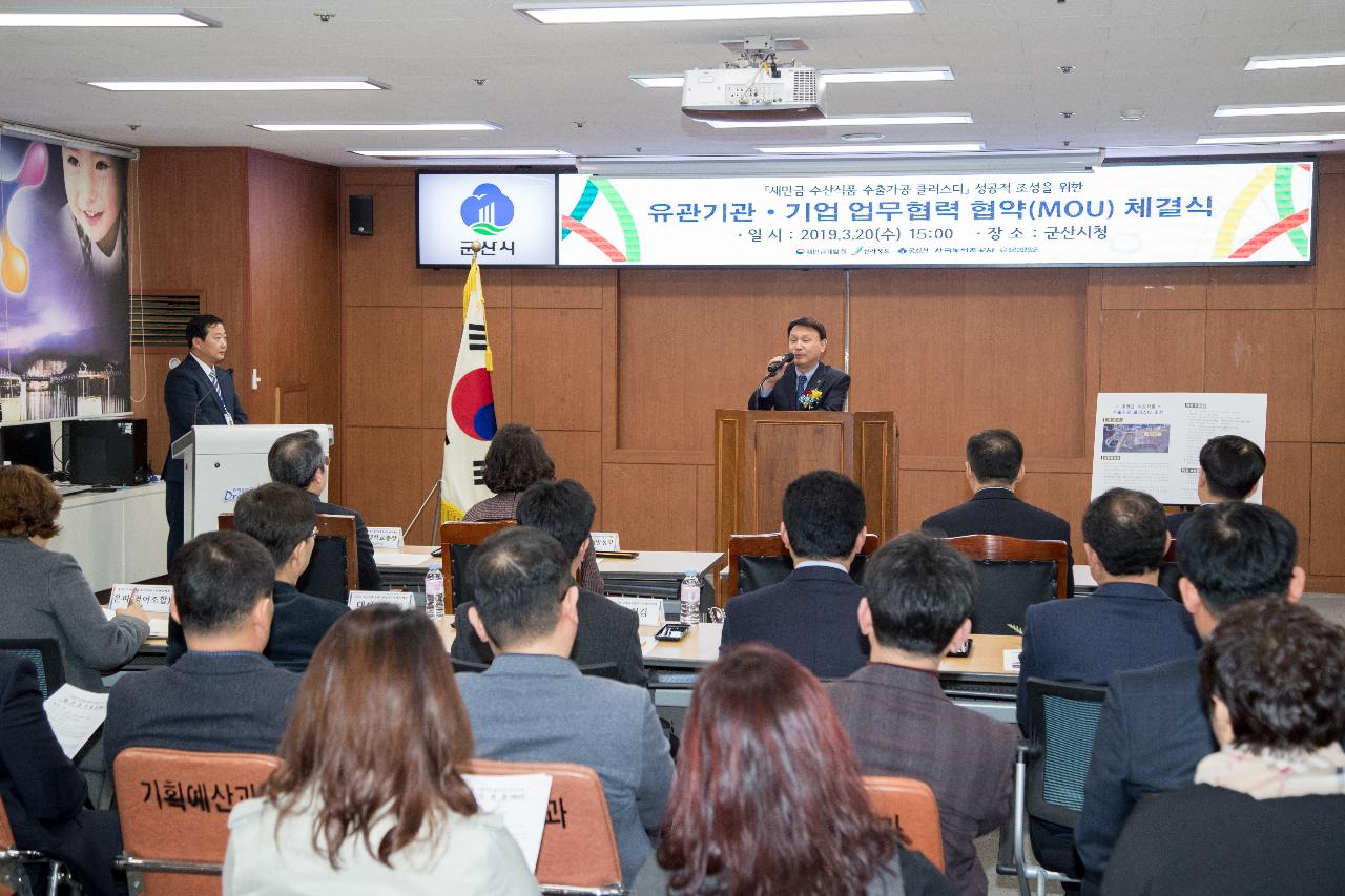 새만금 수산식품 수출가공 클러스터 협약식