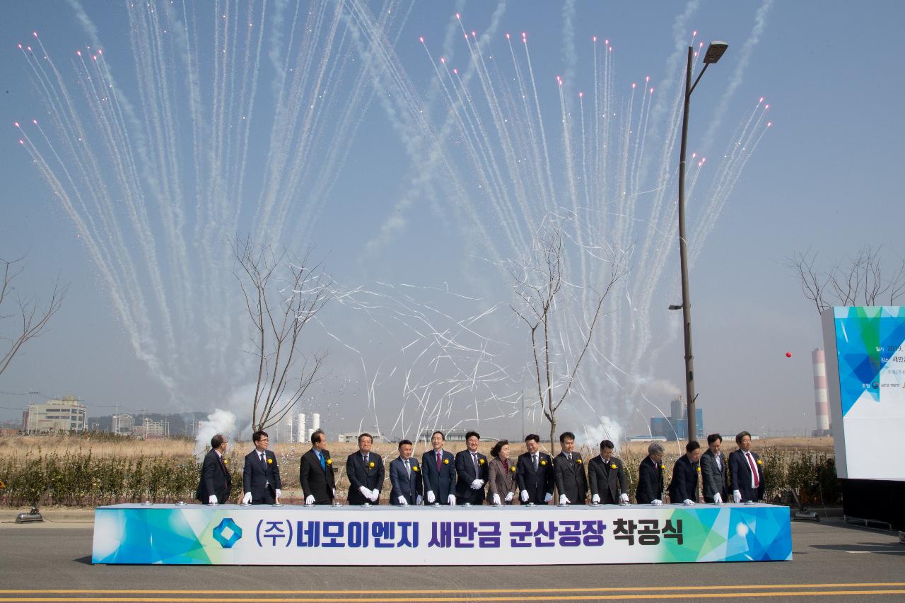 네모이엔지 새만금 군산공장 착공식