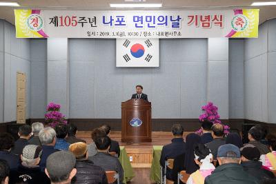 제105주년 나포면민의 날 기념행사