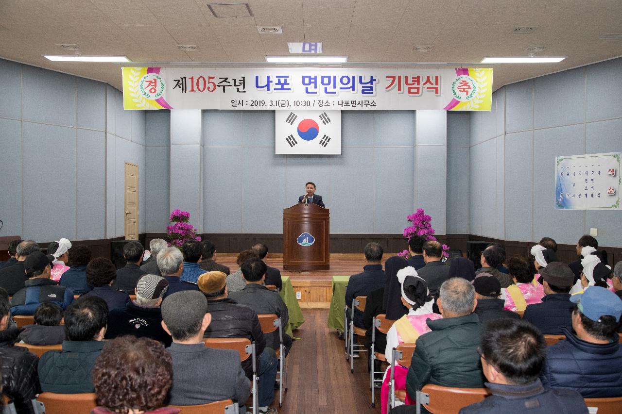 제105주년 나포면민의 날 기념행사