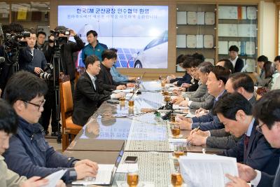 한국지엠 군산공장 인수협약관련 기자회견