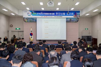 새만금국제마라톤대회 추진상황 보고회