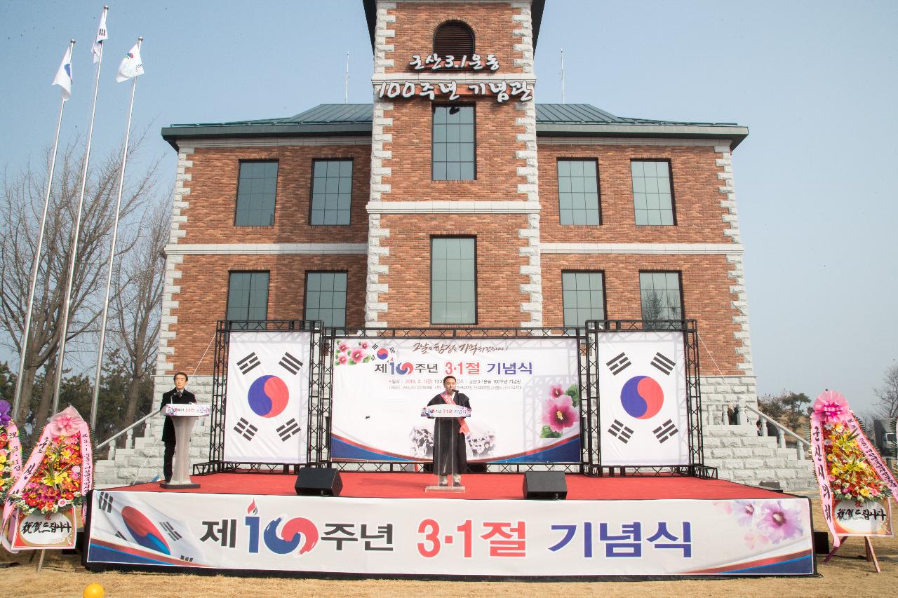 제100주년 3.1절 기념식