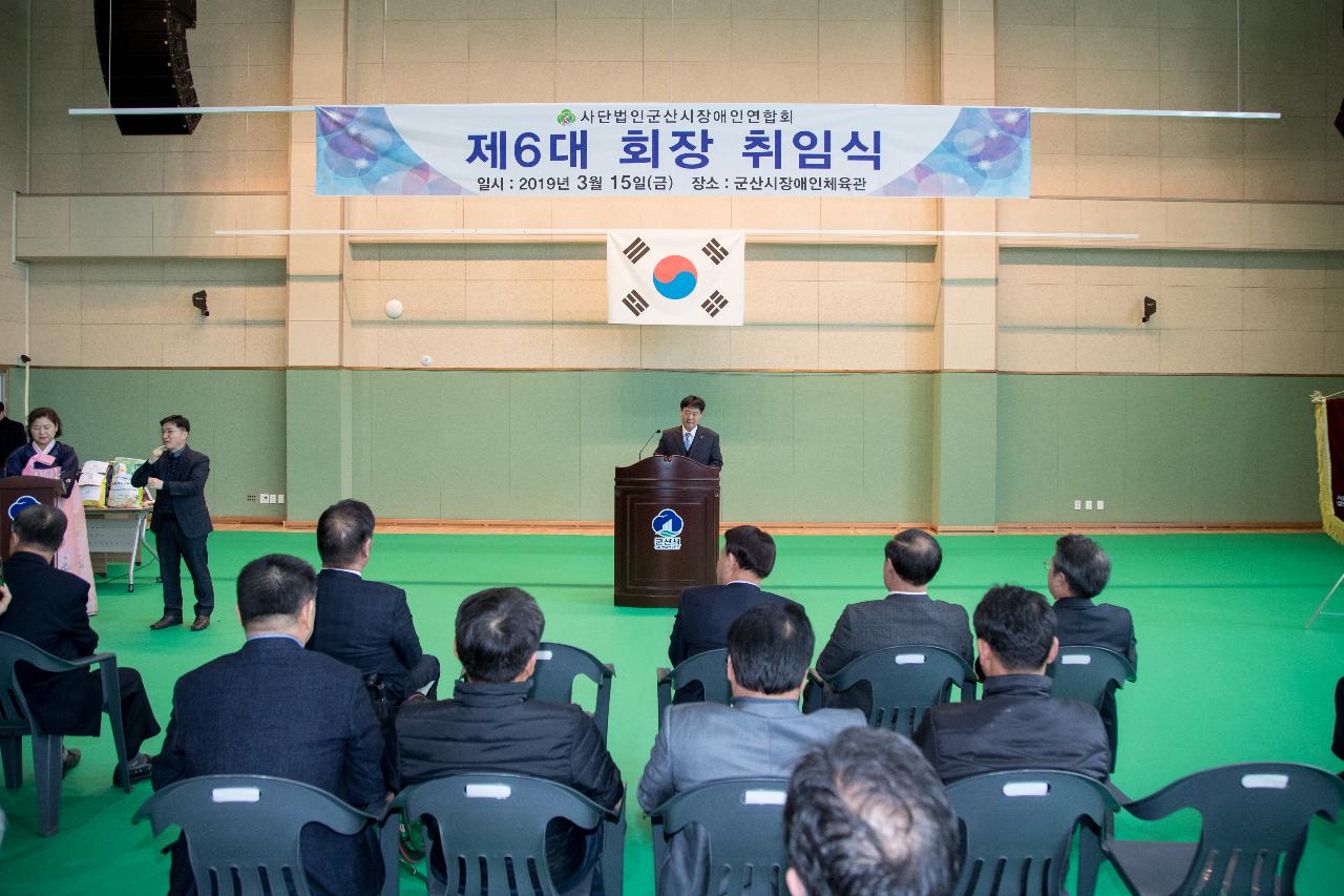 제6대 군산시장애인연합회 회장 취임식