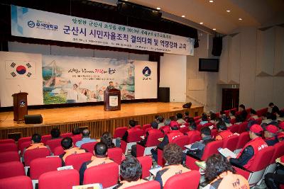 군산시 시민자율조직 결의대회 및 역량강화교육