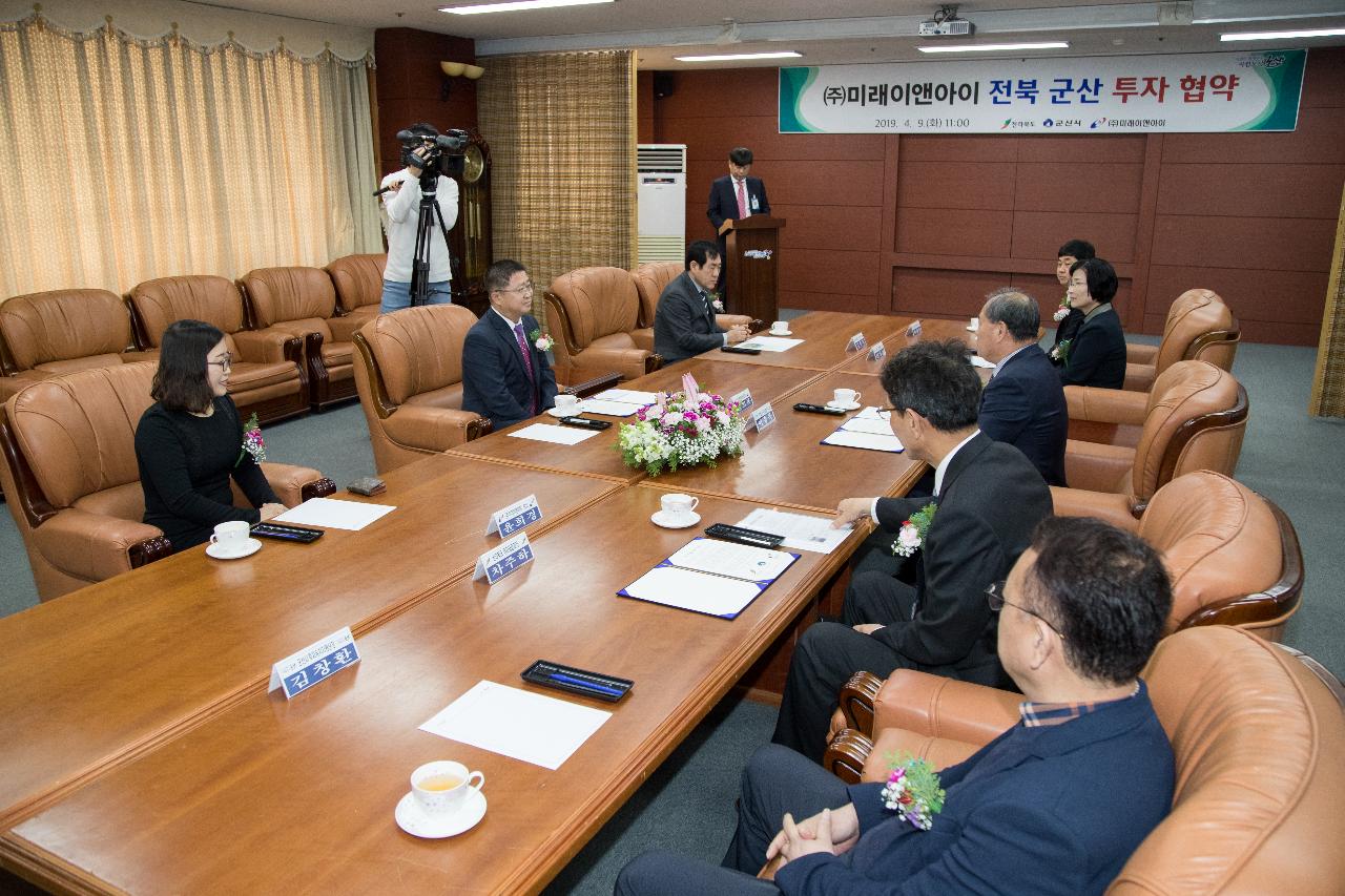 (주)미래이앤아이 투자협약식