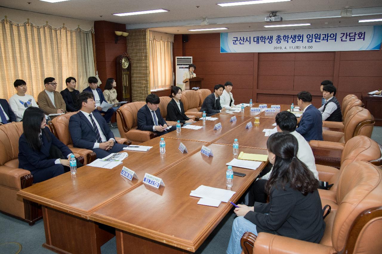 군산지역 대학교 총학생회 연합회 간담회