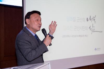 군장대학교 새만금CEO 특별과정 특강