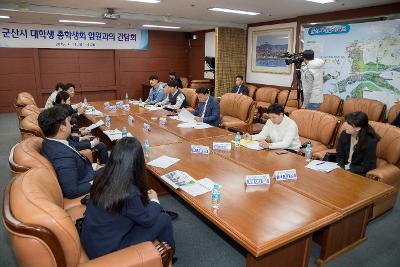 군산지역 대학교 총학생회 연합회 간담회