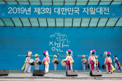 제3회 대한민국 자활대전