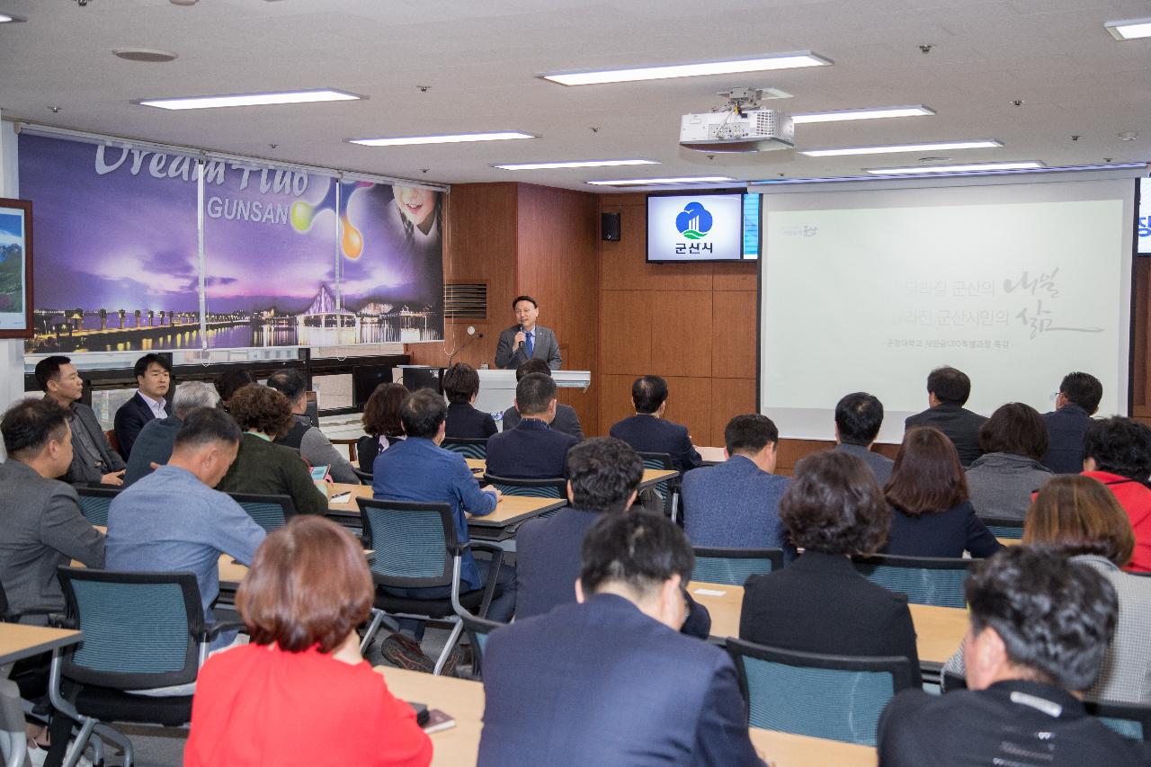 군장대학교 새만금CEO 특별과정 특강