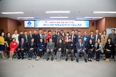 군장대학교 새만금CEO 특별과정 특강