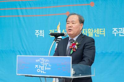 제3회 대한민국 자활대전