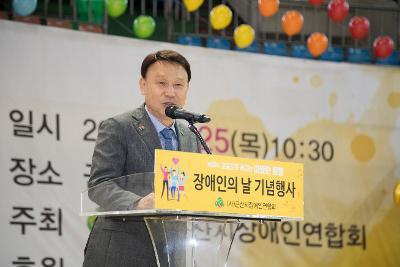 제39회 장애인의 날 기념행사