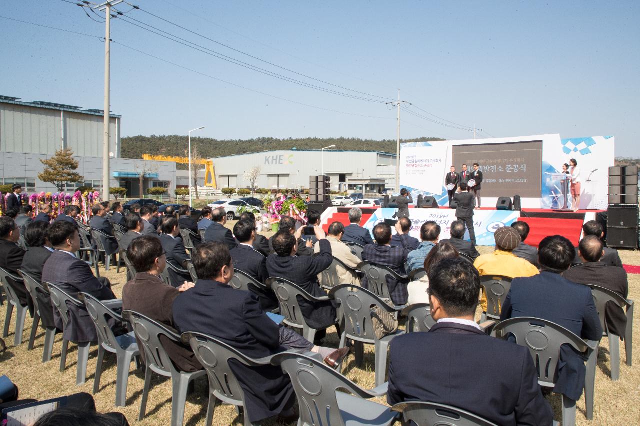 새만금 솔라에너지 태양광발전소 준공식