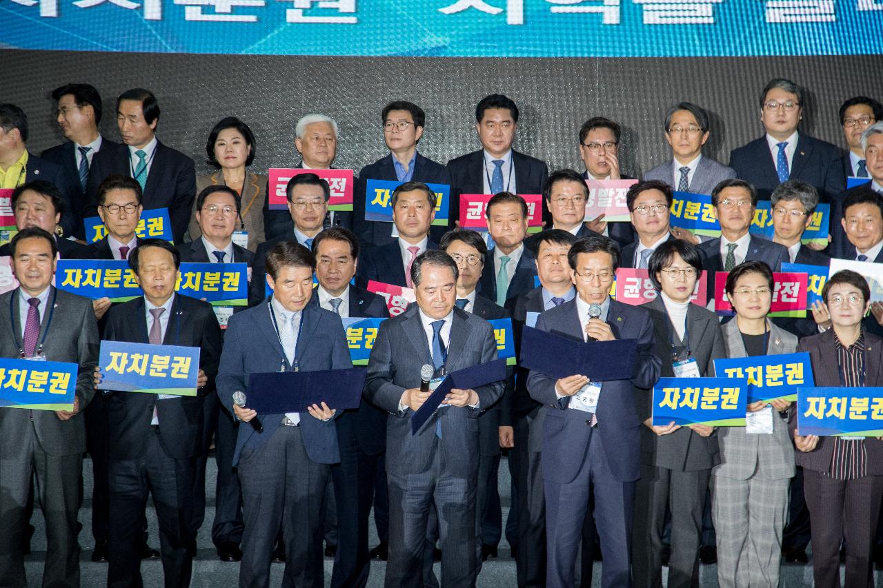 전국 시장.군수.구청장협의회 총회