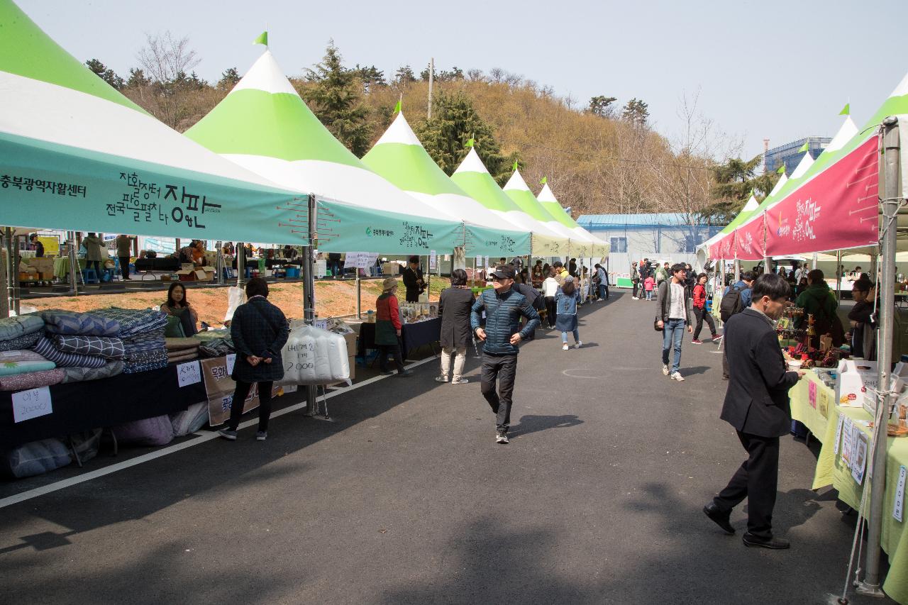 제3회 대한민국 자활대전