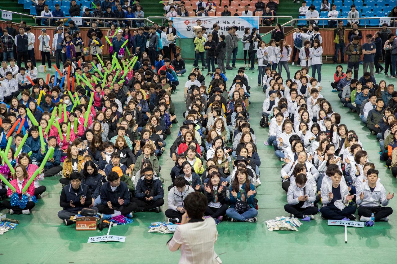 제3회 전라북도.시군 공무직 노사 한마음대회