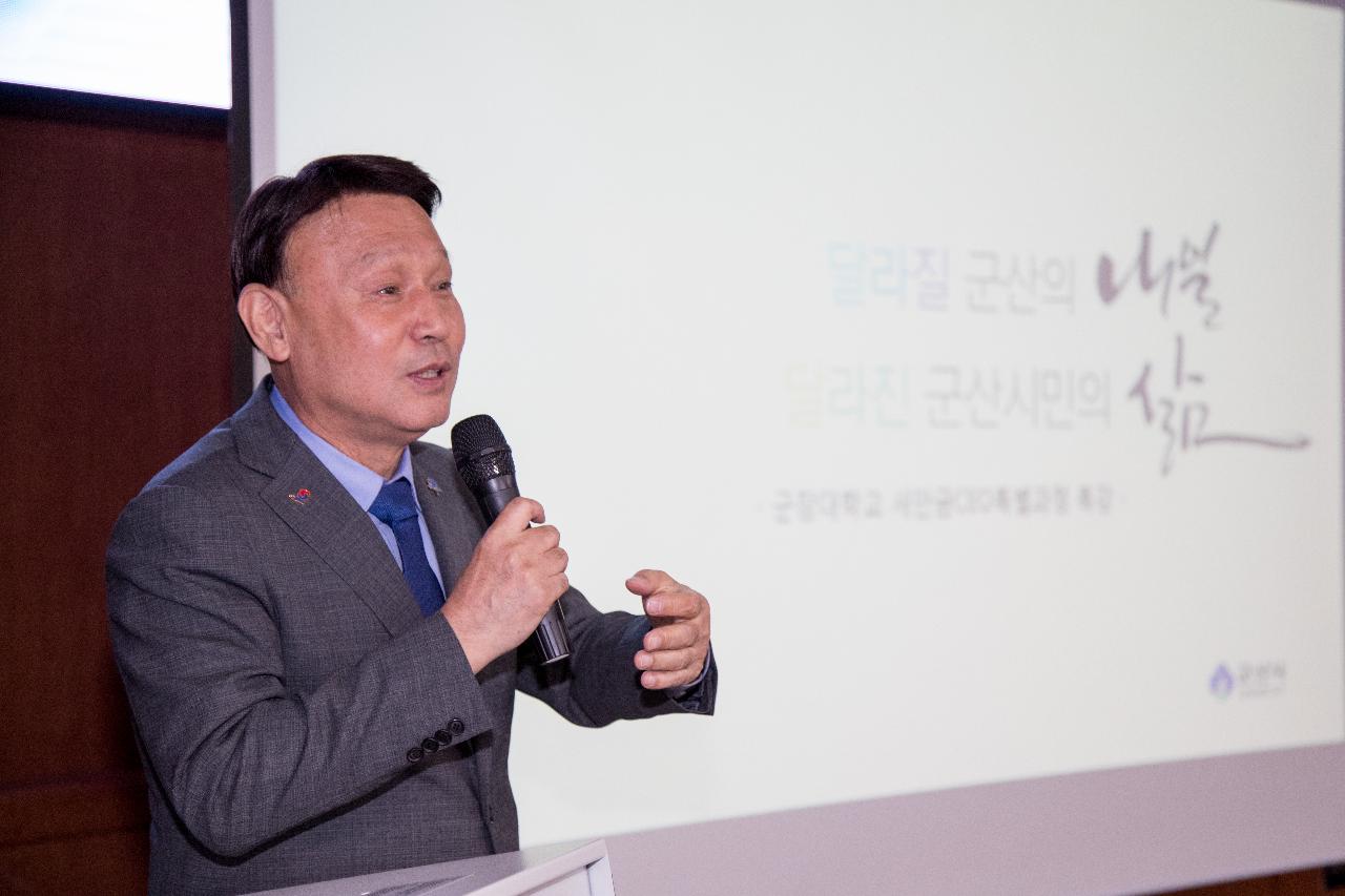 군장대학교 새만금CEO 특별과정 특강