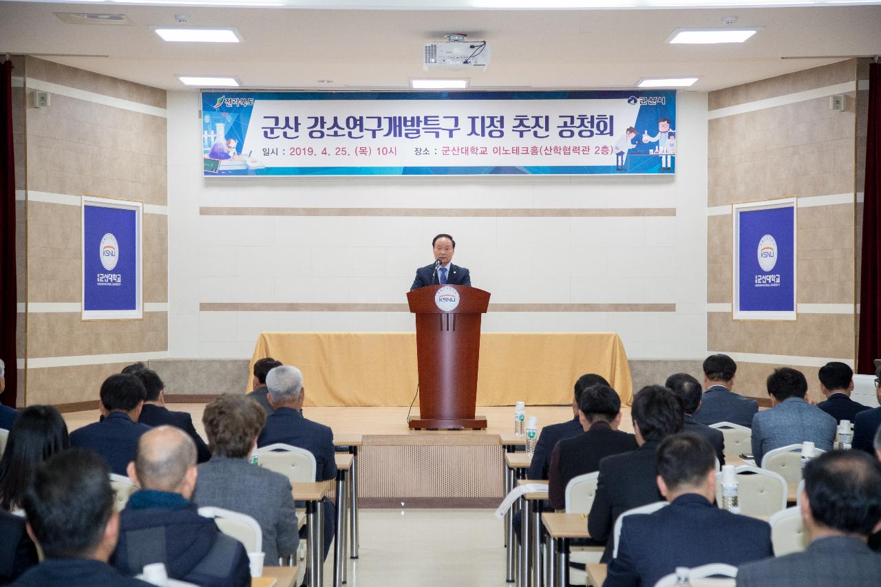 군산 강소연구개발특구 지정 관련 공청회