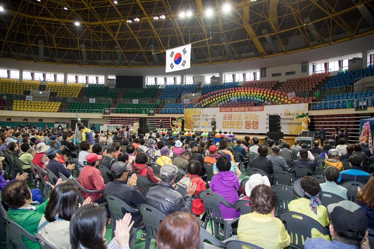 제39회 장애인의 날 기념행사