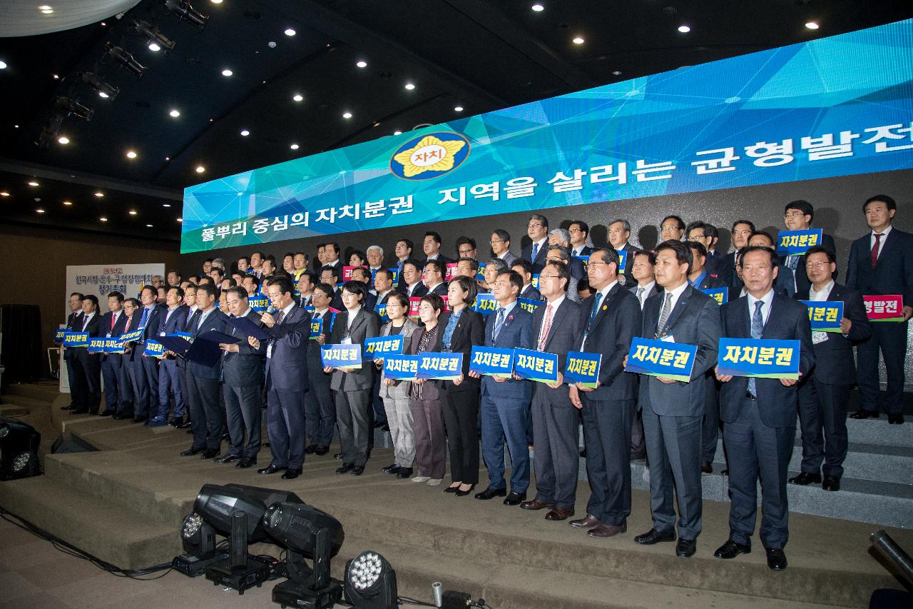 전국 시장.군수.구청장협의회 총회