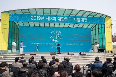 제3회 대한민국 자활대전