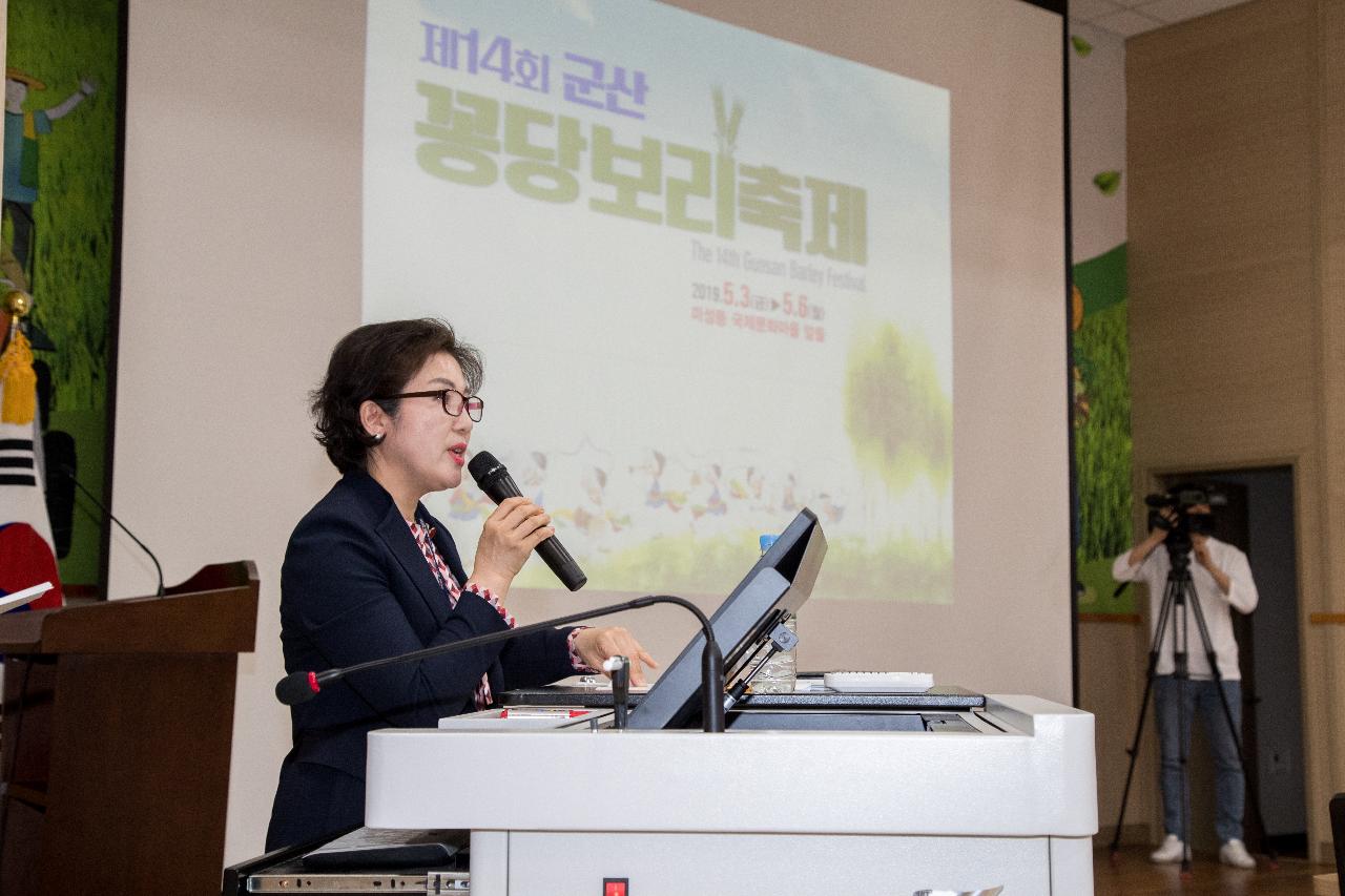 제14회 꽁당보리축제 추진상황보고회