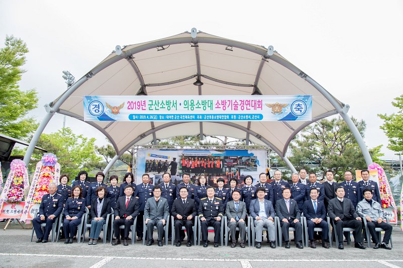 2019 군산의용소방대 기술경연대회