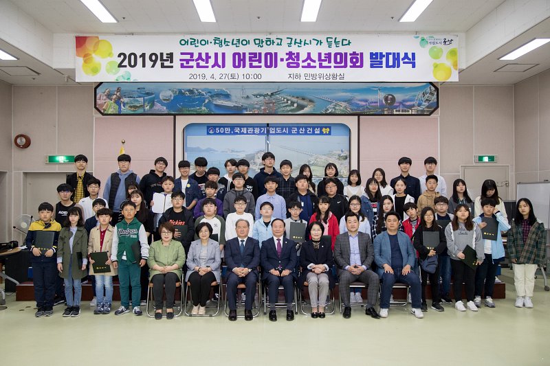 2019 어린이.청소년의회 발대식 및 멘토위촉