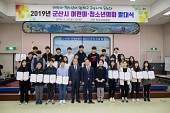 2019 어린이.청소년의회 발대식 및 멘토위촉사진(00008)