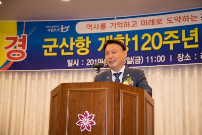 군산항 개항 120주년 기념포럼