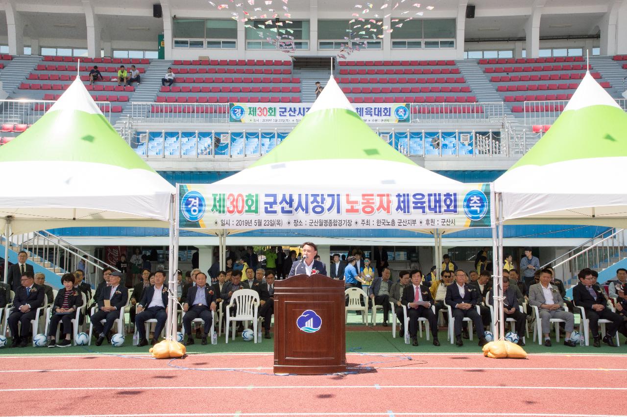 제30회 군산시장기 노동자 체육대회