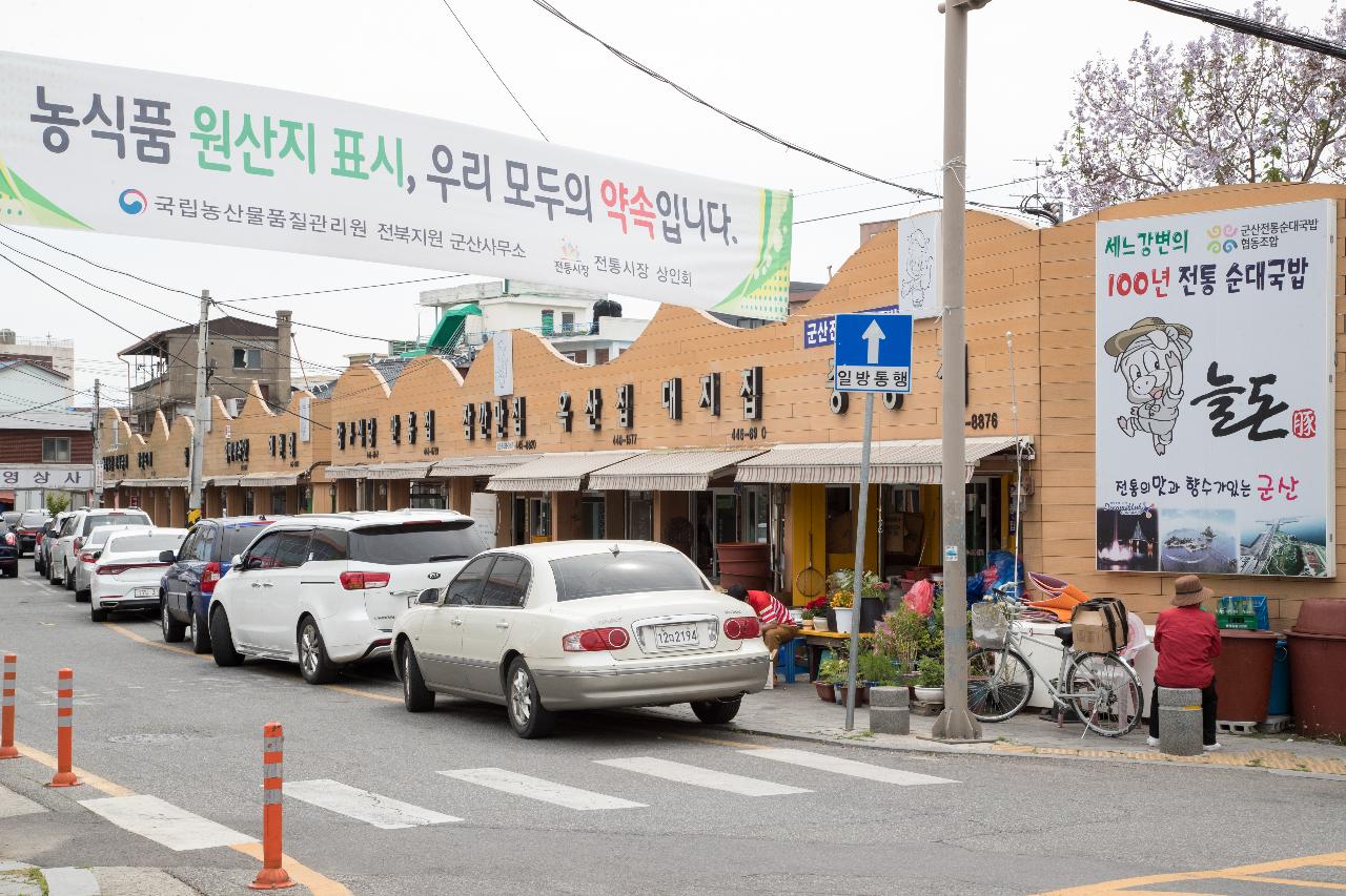 군산 공설시장 국밥집거리