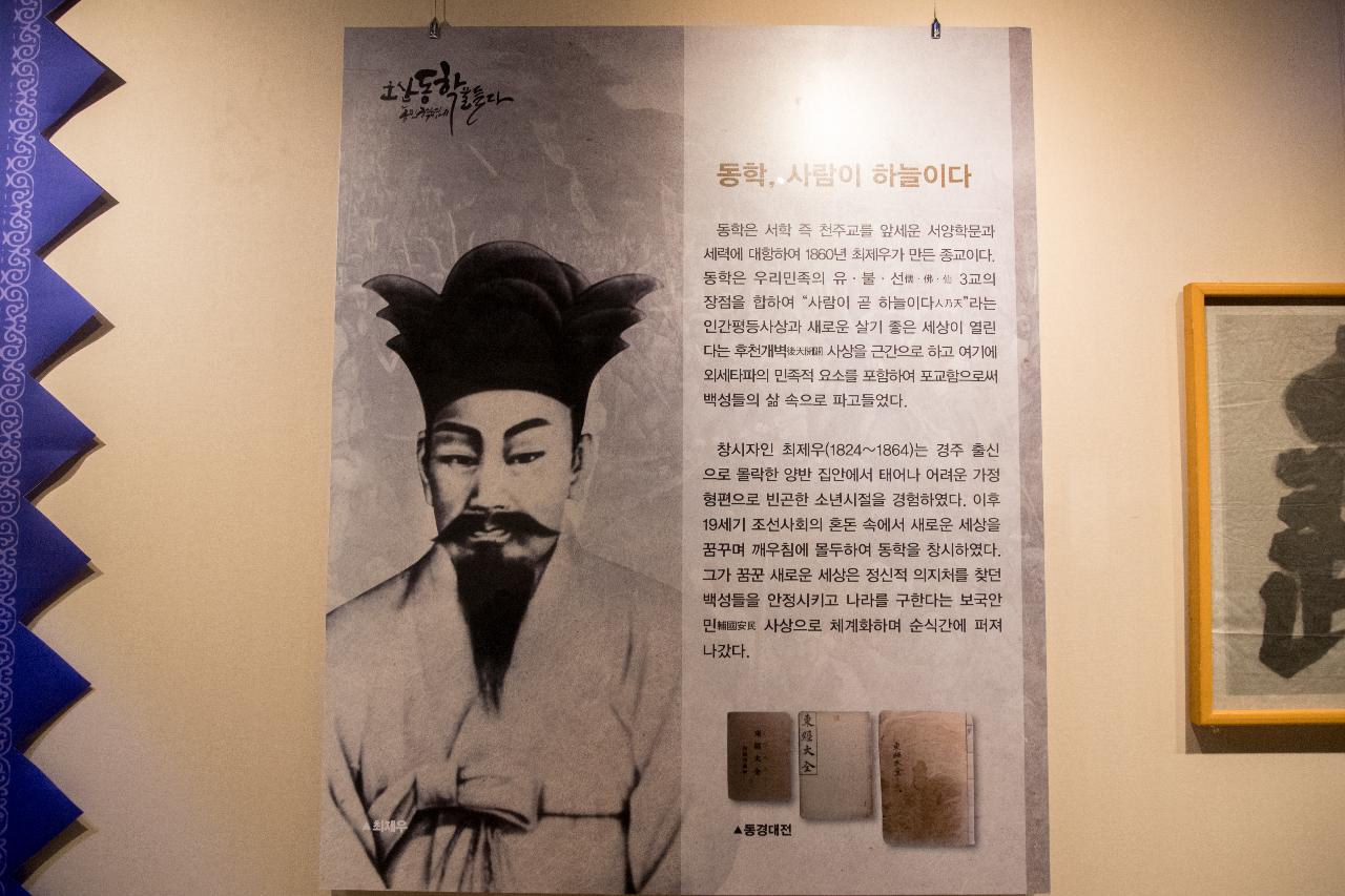 군산의 동학농민혁명 개관식