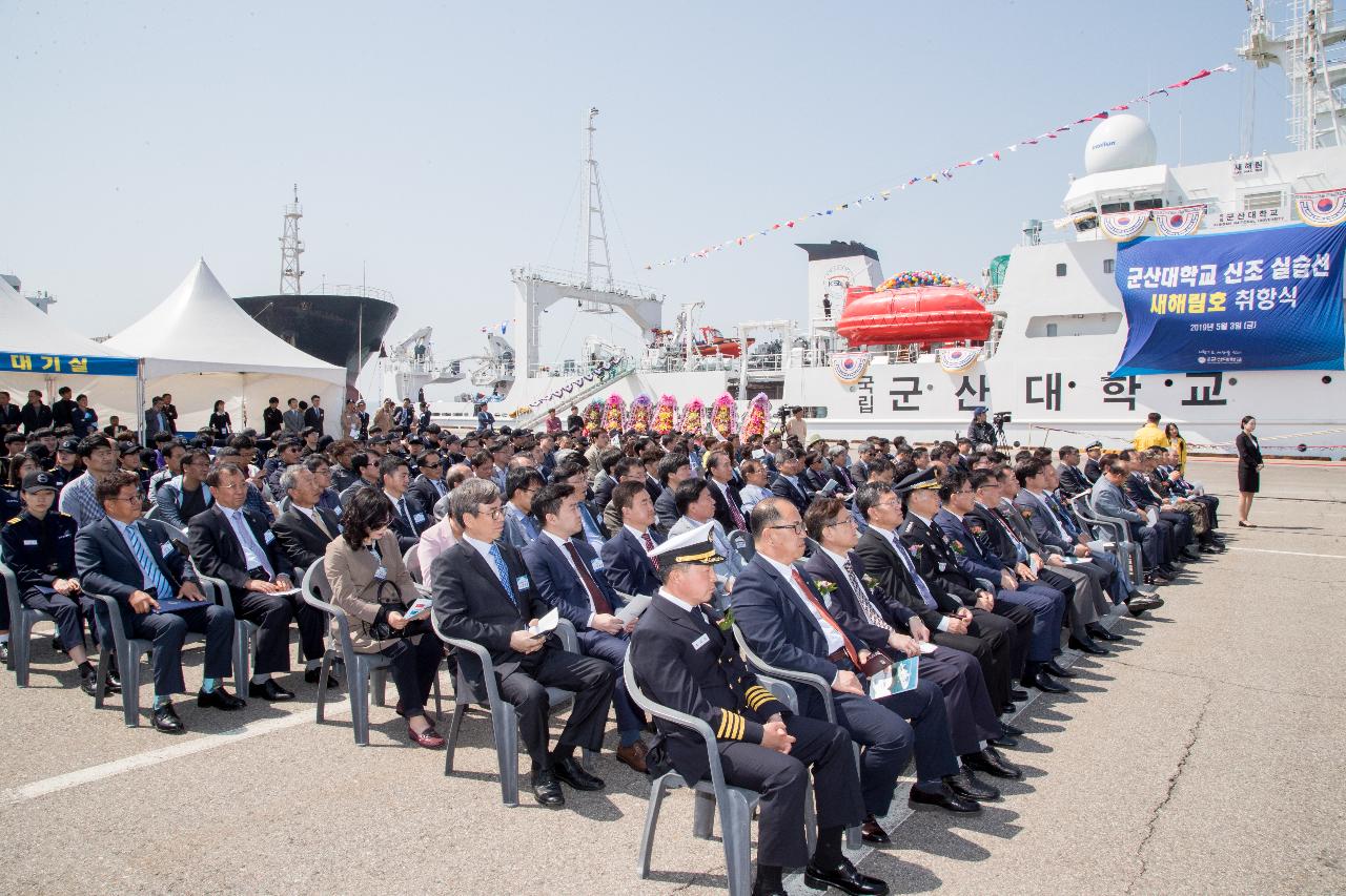 군산대학교 실습선 새해림호 취항식