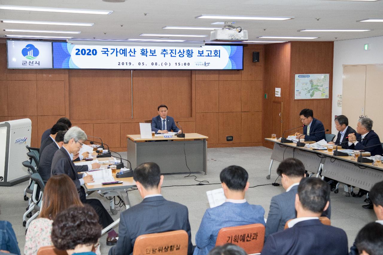 2020년 국가예산 확보 추진상황 보고회