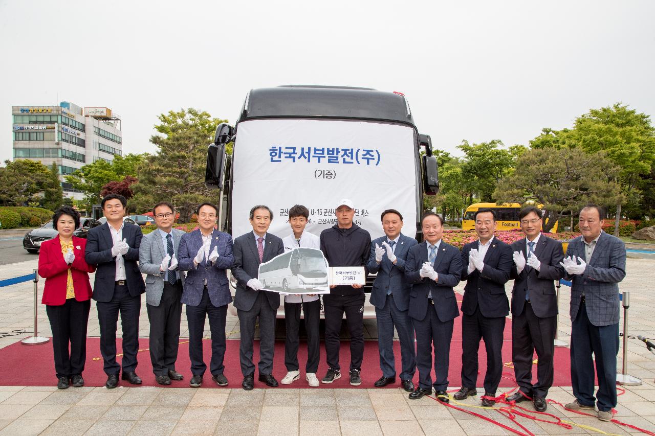 군산시 U-15 시민축구단 버스 기증식