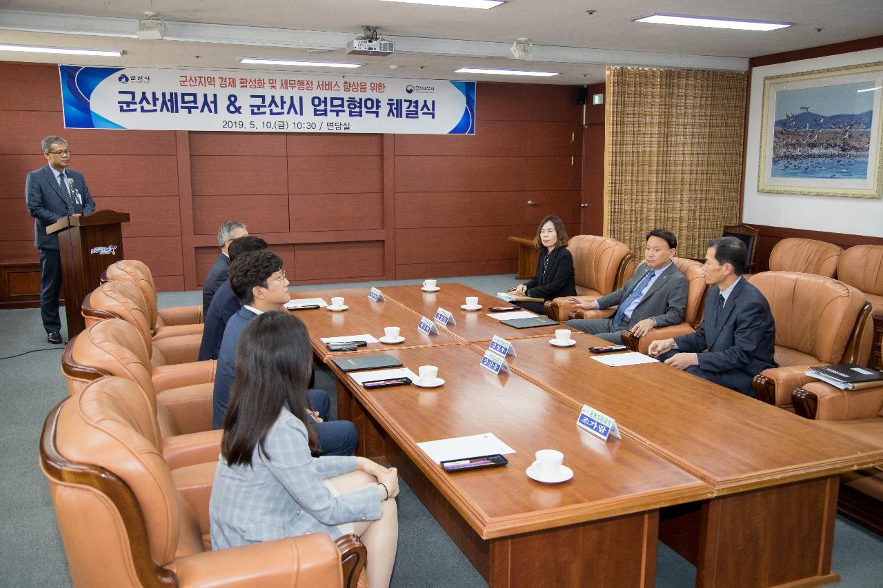 군산세무서&군산시 업무협약 체결식