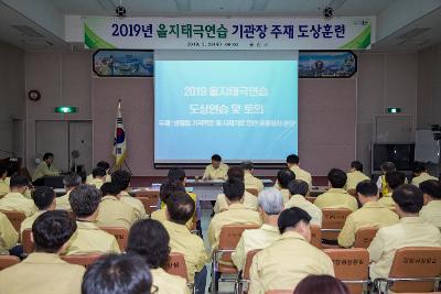 을지태극연습 일일상황보고회 및 도상연습