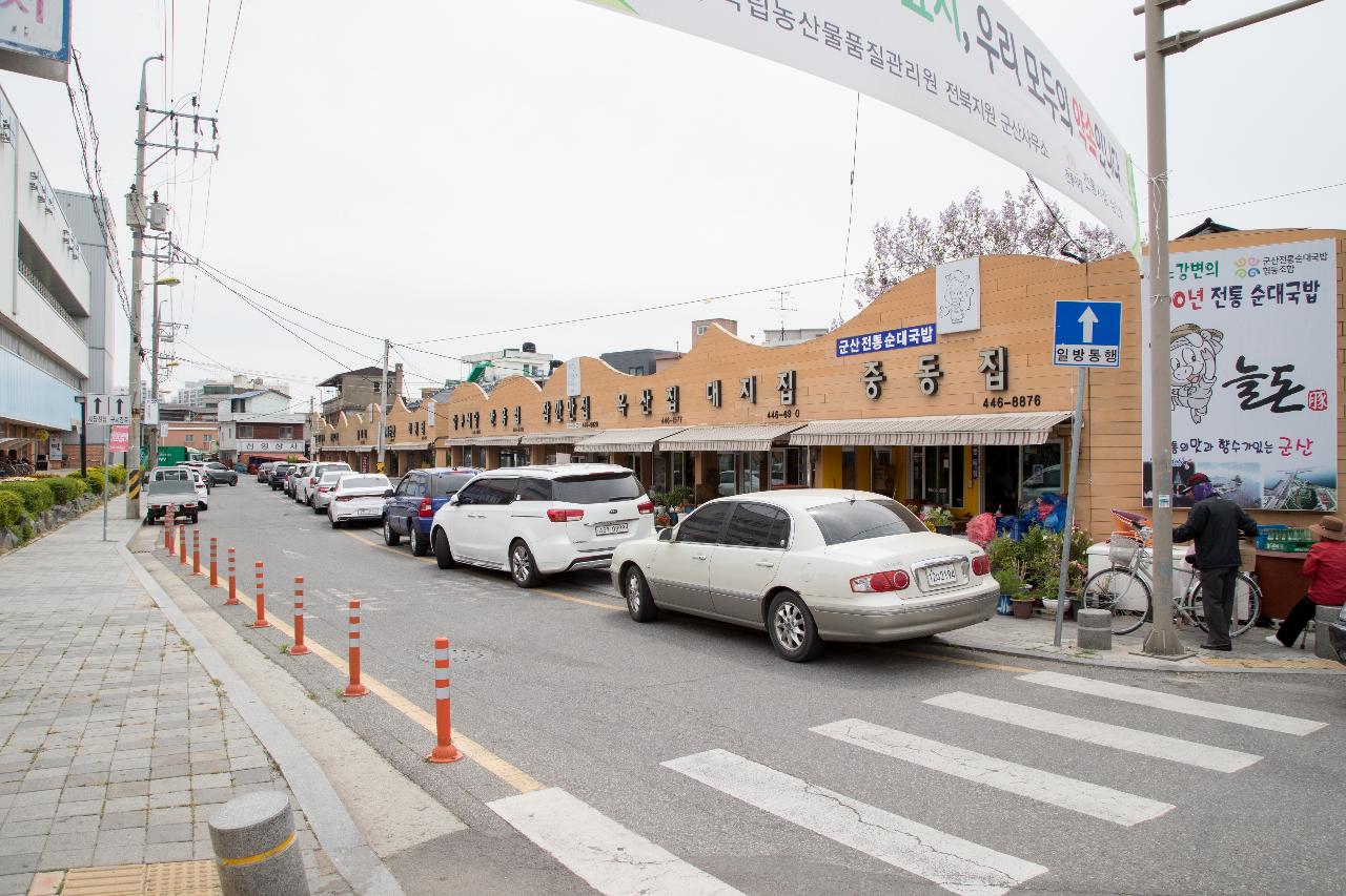 군산 공설시장 국밥집거리