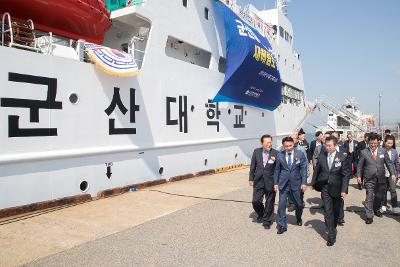 군산대학교 실습선 새해림호 취항식