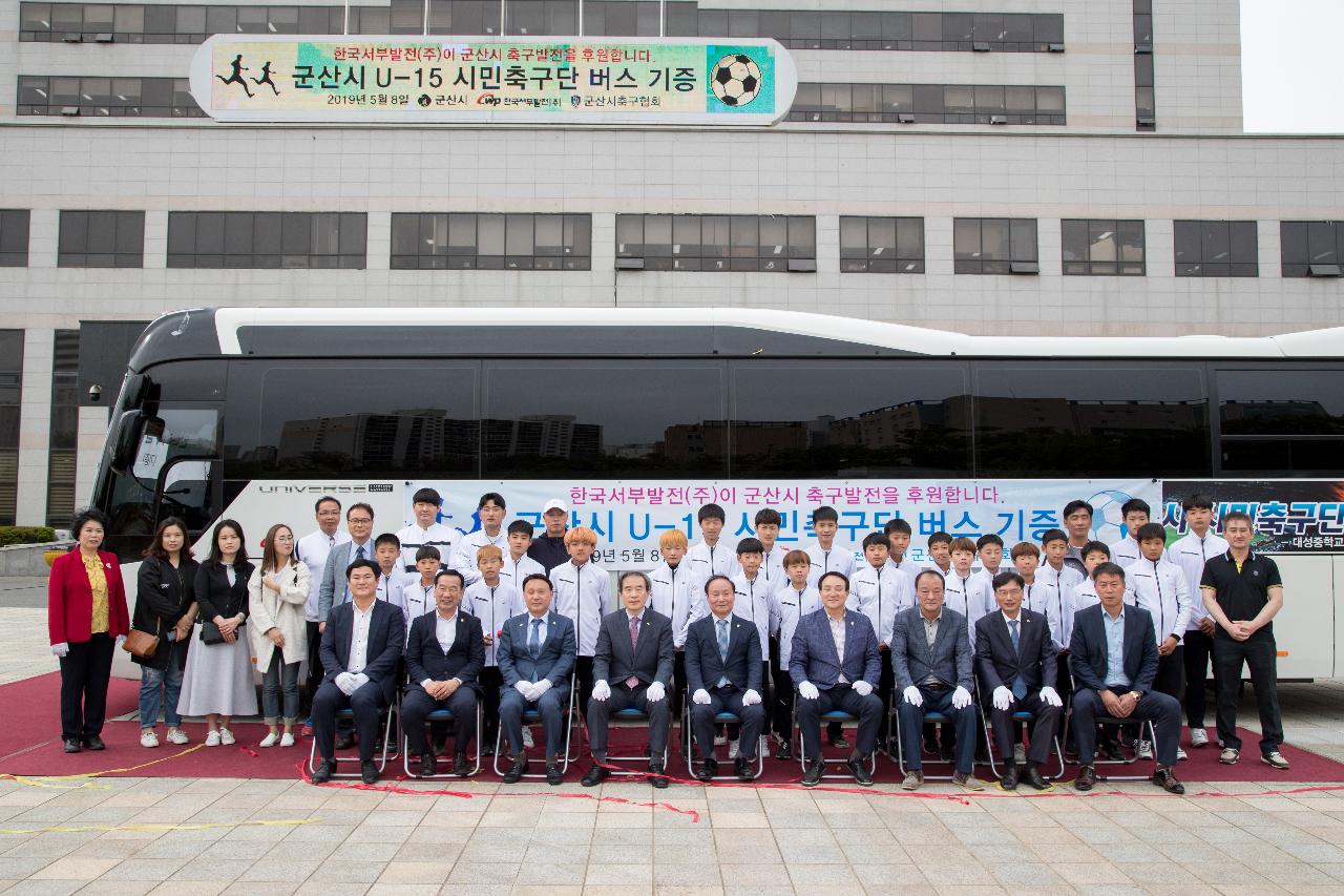 군산시 U-15 시민축구단 버스 기증식