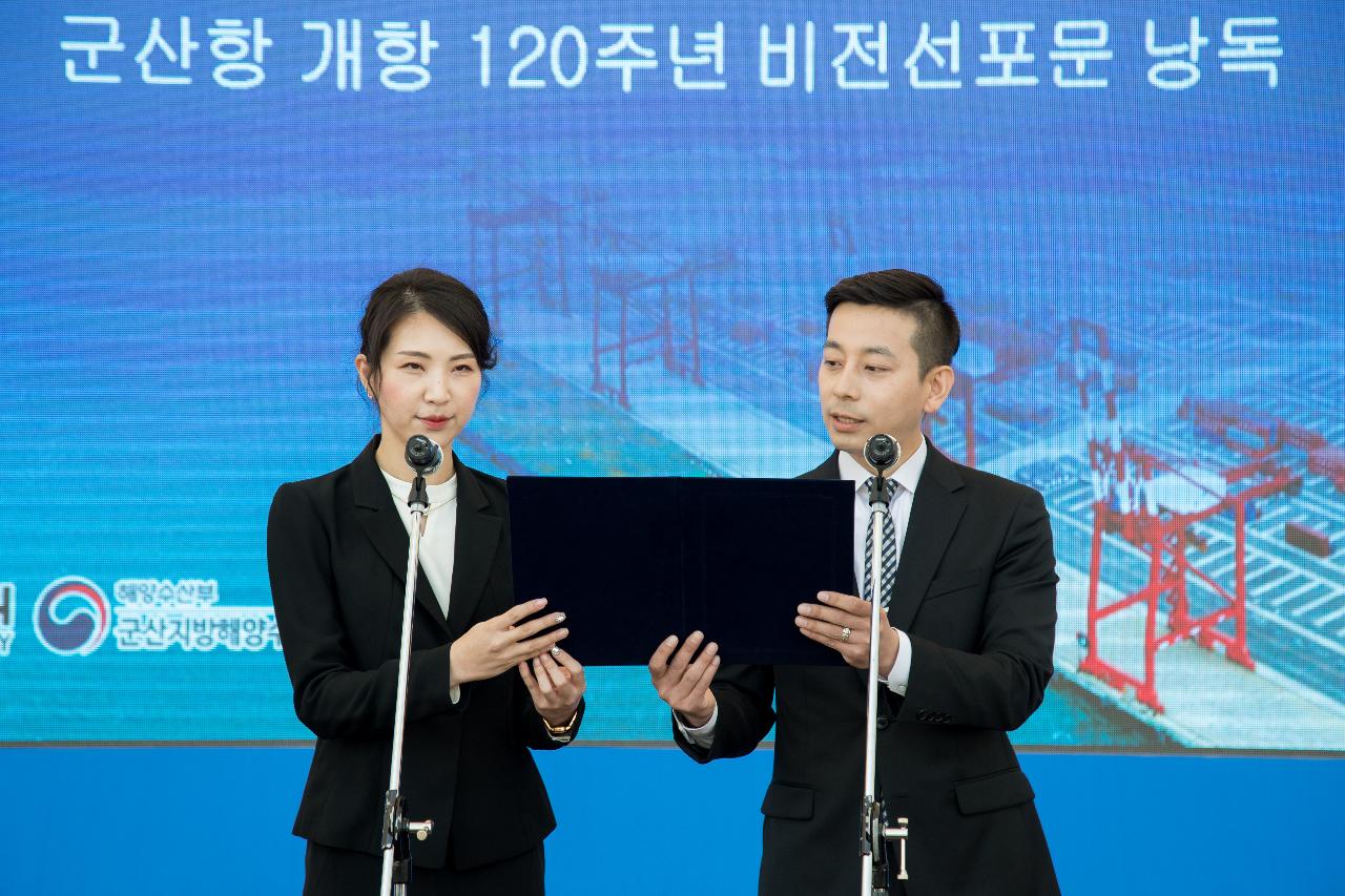 군산항 개항120주년 기념식 및 군산바다축제